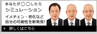 あなたが◯◯したらシミュレーション