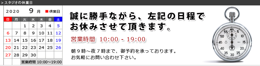 スタジオ営業時間